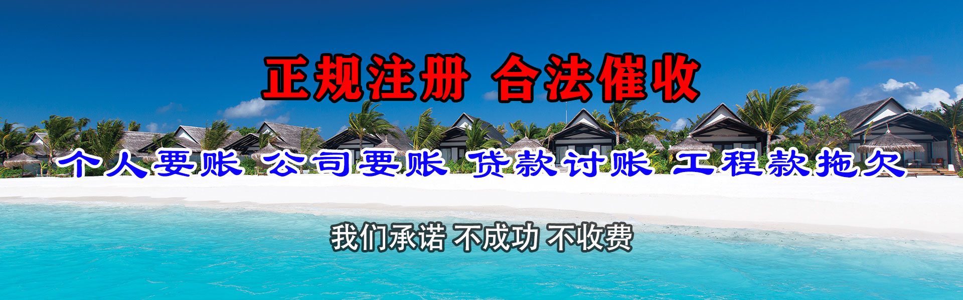 灌云收账公司